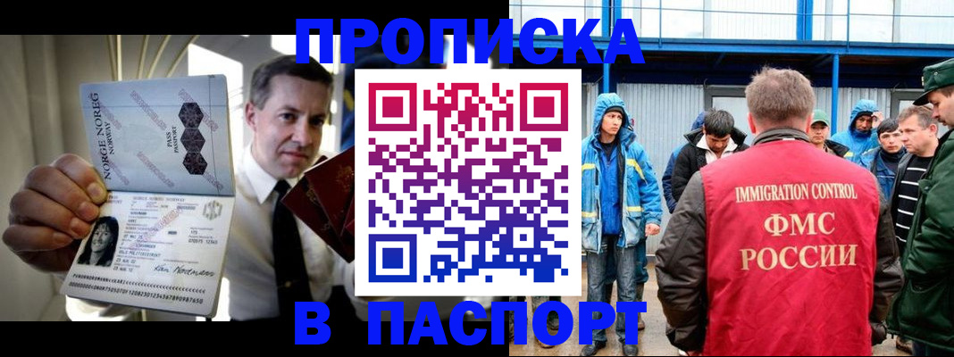 временная регистрация адрес в Асино