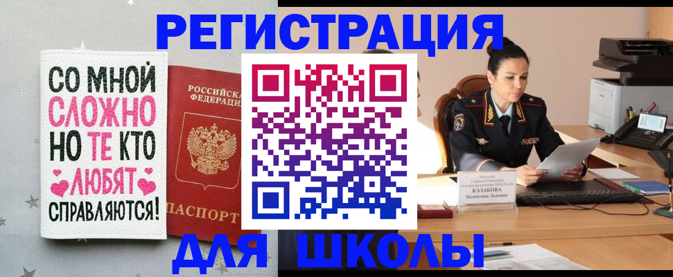 временная регистрация законно в Асино