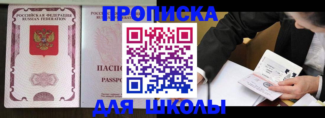 где прописаться в Асино