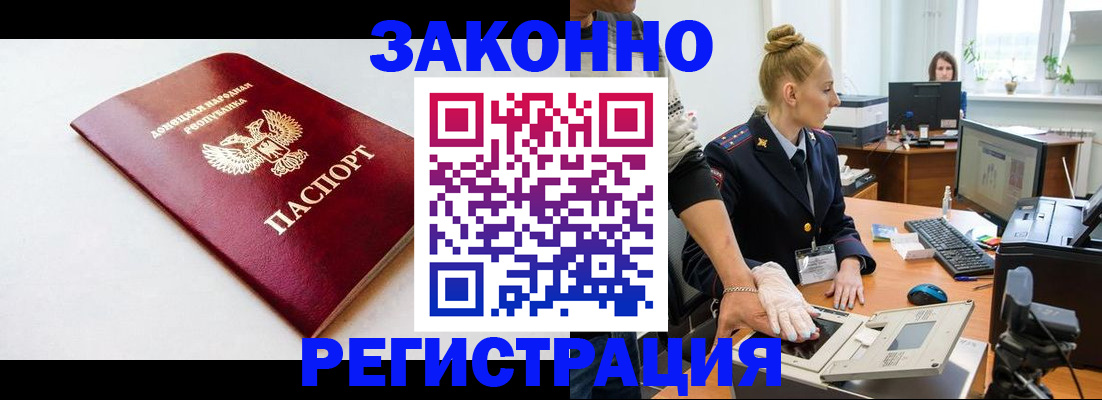 временная регистрация в Асино