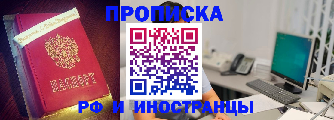 прописка гарантия в Асино