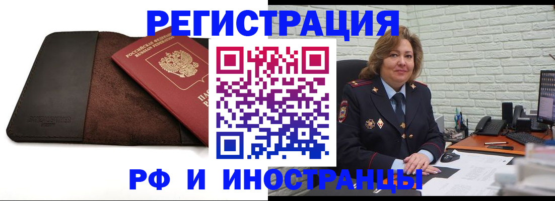 временная регистрация собственник в Асино