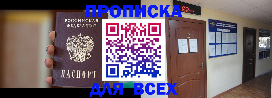 временная регистрация для школы в Асино