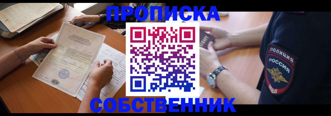 временная регистрация поиск в Асино