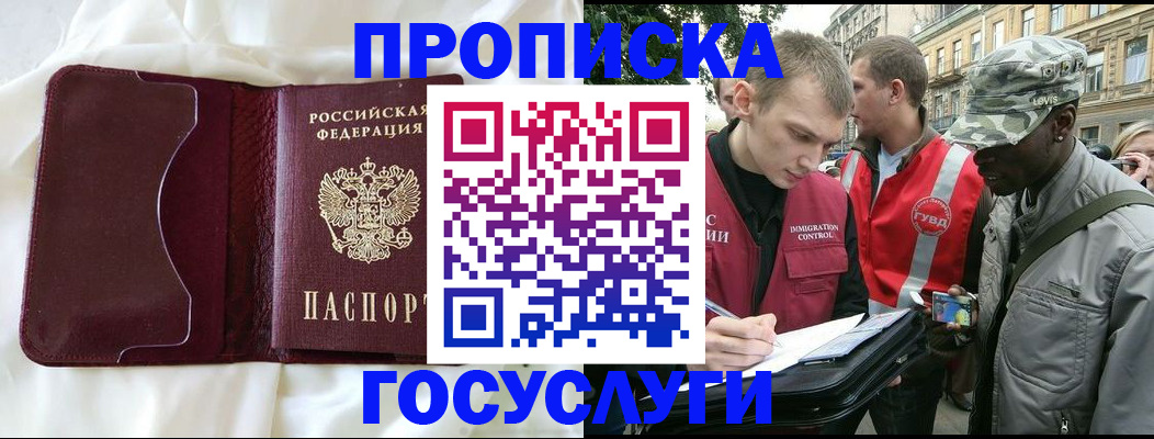 прописка законно в Асино